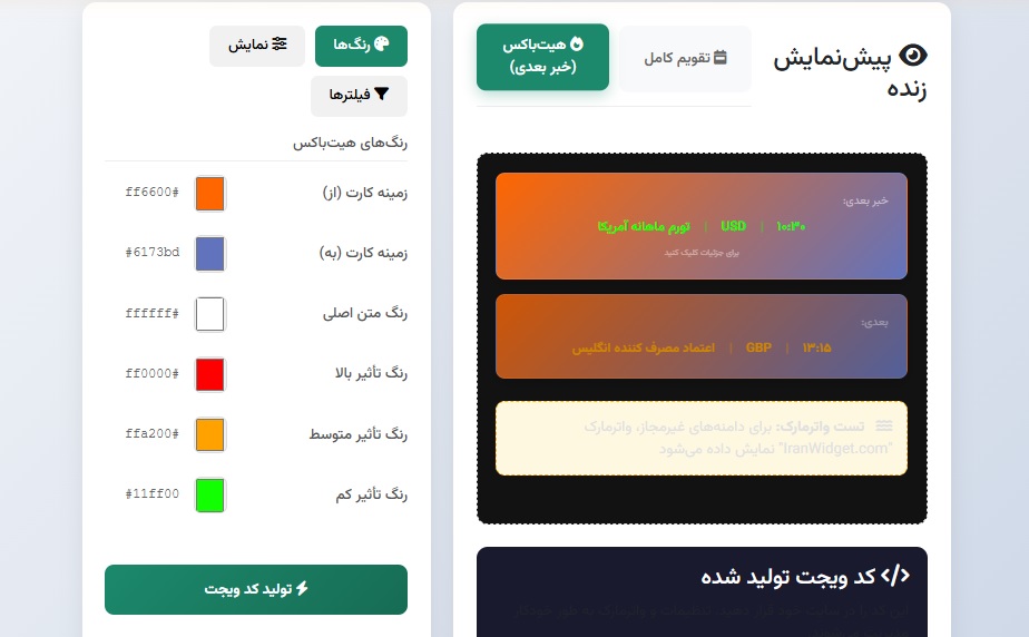 Professional financial dashboard with economic calendar widget
