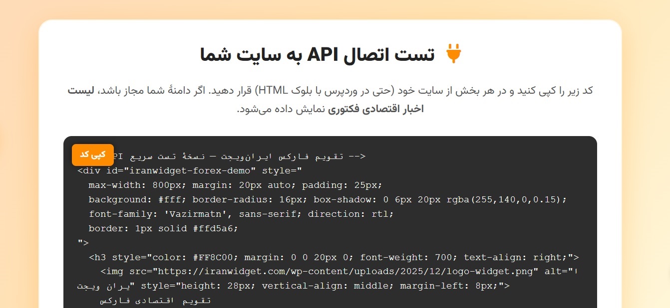 API Test Code for User to Place on Their Website
