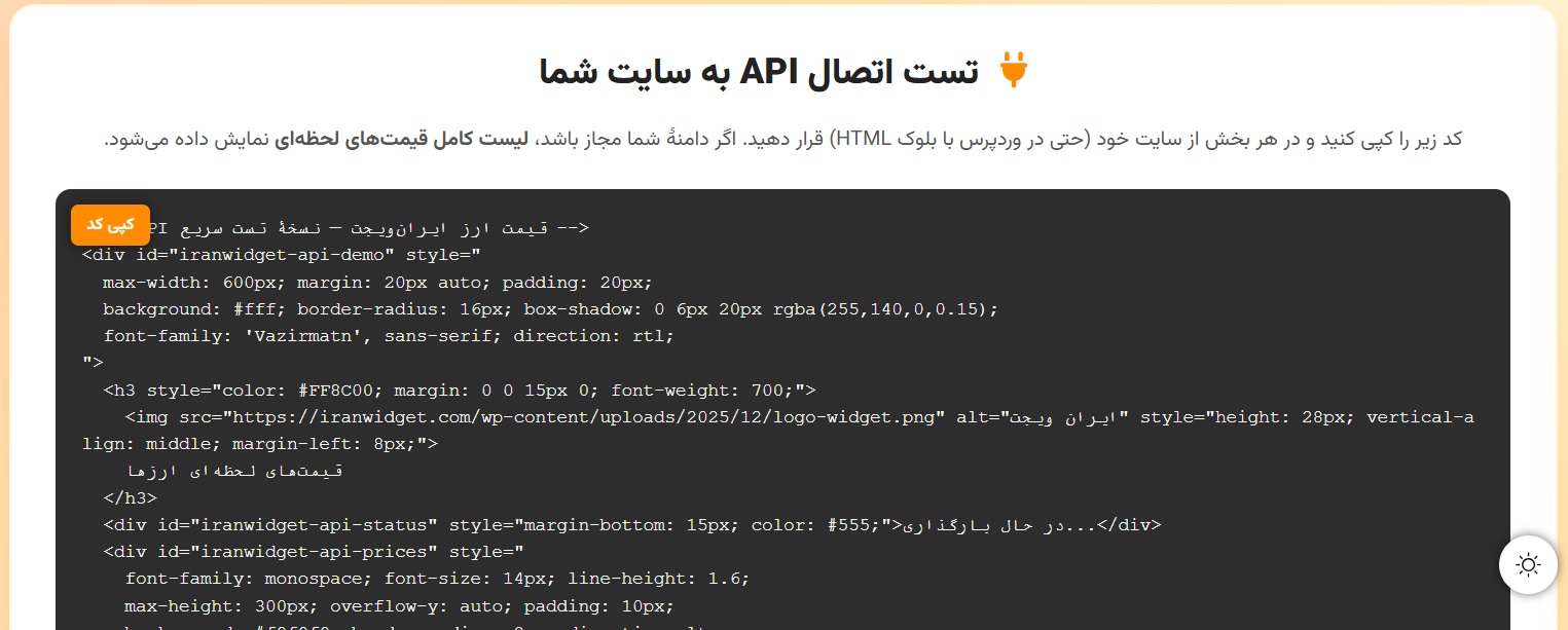 API Test Code that user places on their website